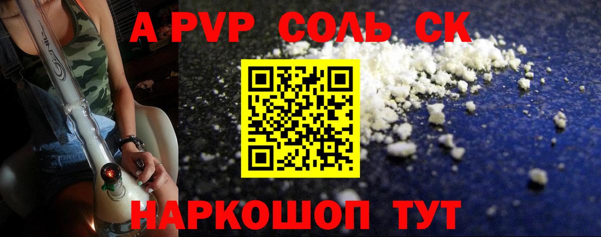 Alpha-PVP мука Ейск