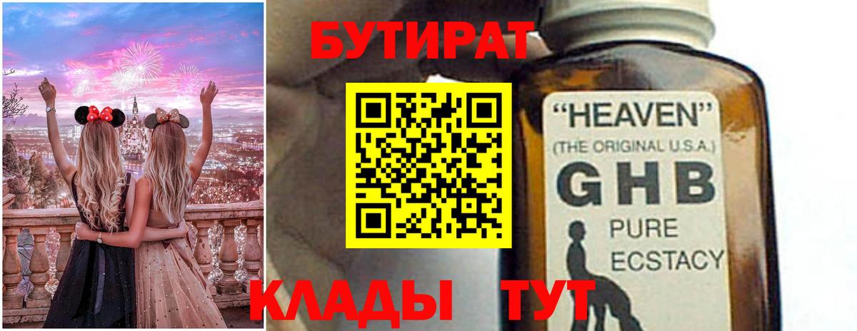 БУТИРАТ бутандиол Ейск