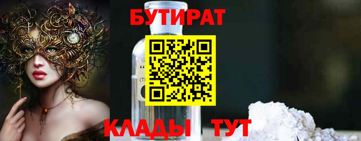 Бутират бутик  Вход с VPN  Ейск 