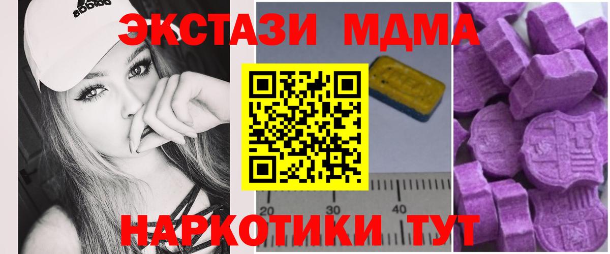 МДМА Molly  Вход с VPN  MDMA  Ейск 
