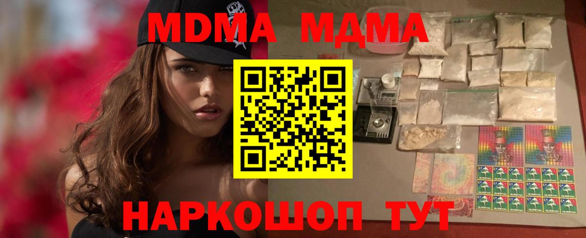 МДМА кристаллы Ейск