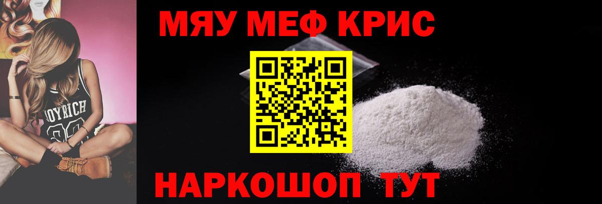Мефедрон  Вход с VPN  МЯУ-МЯУ  МЕФ мяу мяу  Ейск 